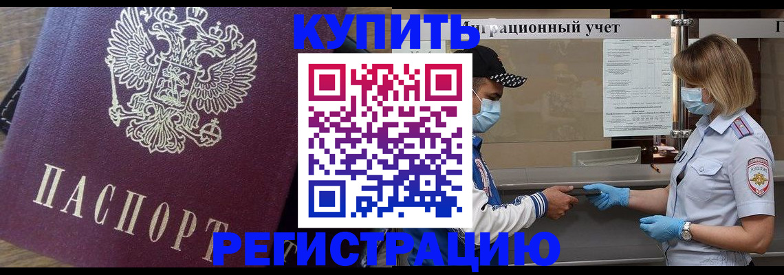 прописка штамп в Карабаше