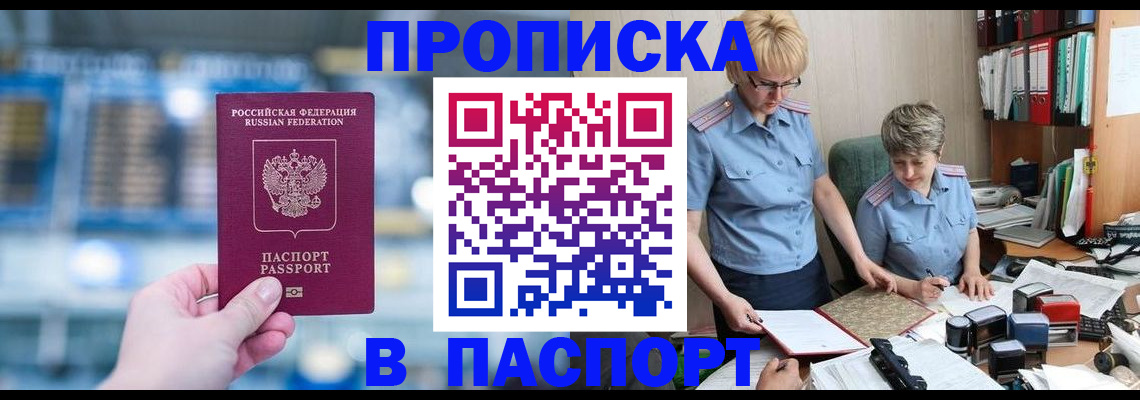 временная регистрация в квартире в Карабаше